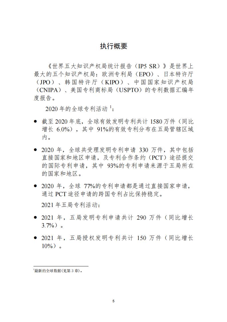 《2021年世界五大知識(shí)產(chǎn)權(quán)局統(tǒng)計(jì)報(bào)告（中文版）》全文！