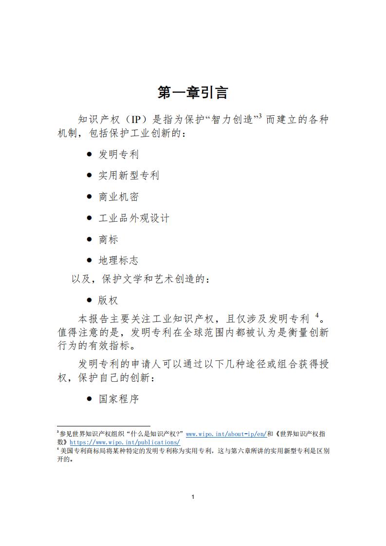 《2021年世界五大知識(shí)產(chǎn)權(quán)局統(tǒng)計(jì)報(bào)告（中文版）》全文！