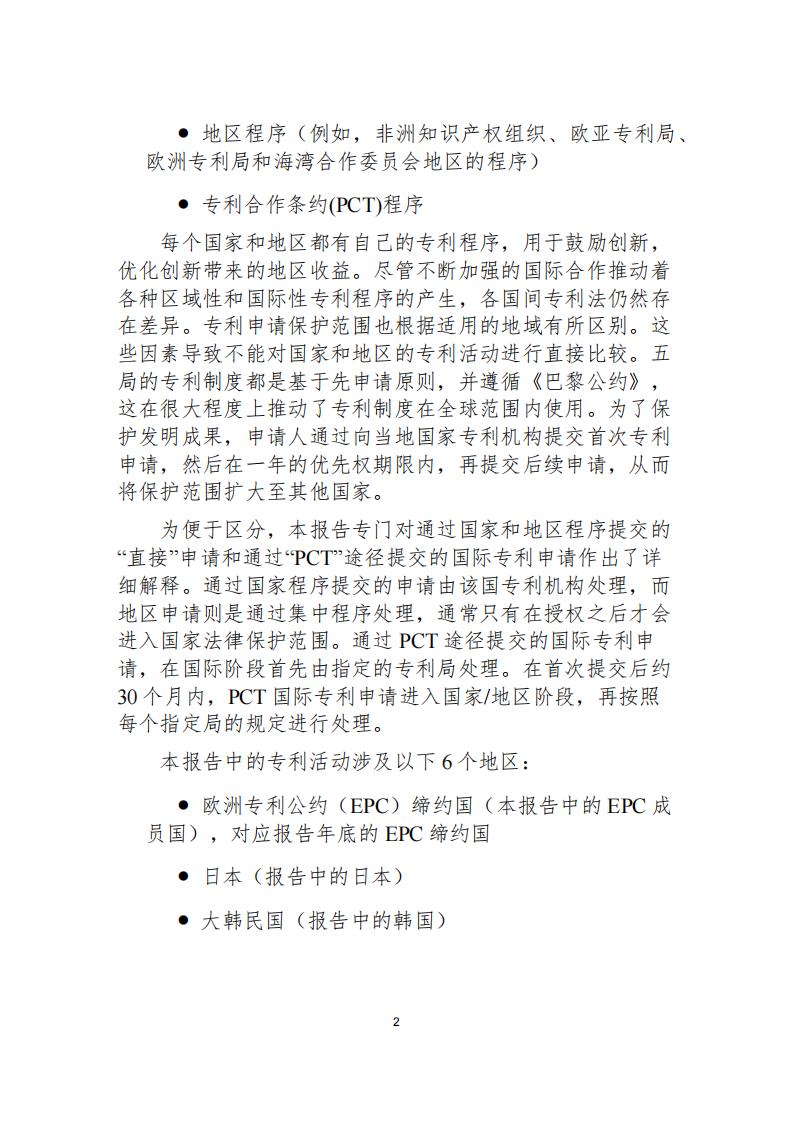 《2021年世界五大知識(shí)產(chǎn)權(quán)局統(tǒng)計(jì)報(bào)告（中文版）》全文！