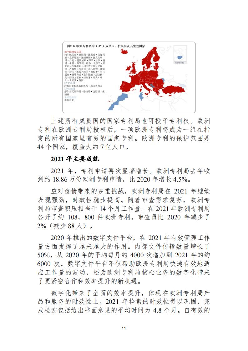 《2021年世界五大知識(shí)產(chǎn)權(quán)局統(tǒng)計(jì)報(bào)告（中文版）》全文！