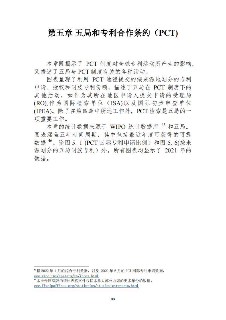 《2021年世界五大知識(shí)產(chǎn)權(quán)局統(tǒng)計(jì)報(bào)告（中文版）》全文！