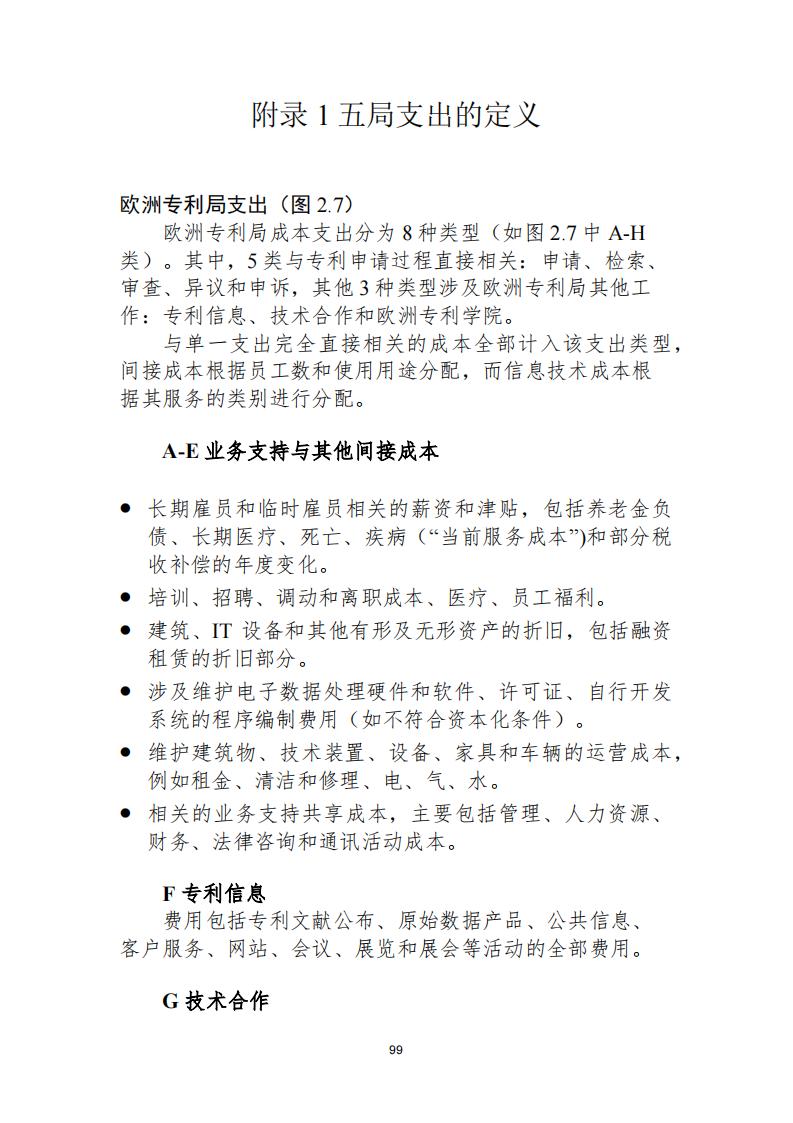 《2021年世界五大知識(shí)產(chǎn)權(quán)局統(tǒng)計(jì)報(bào)告（中文版）》全文！