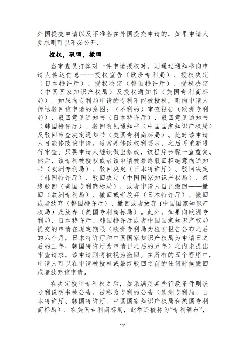 《2021年世界五大知識(shí)產(chǎn)權(quán)局統(tǒng)計(jì)報(bào)告（中文版）》全文！