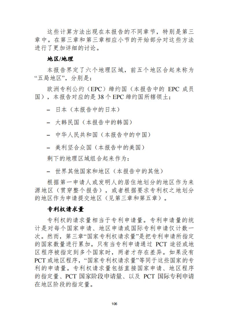 《2021年世界五大知識(shí)產(chǎn)權(quán)局統(tǒng)計(jì)報(bào)告（中文版）》全文！