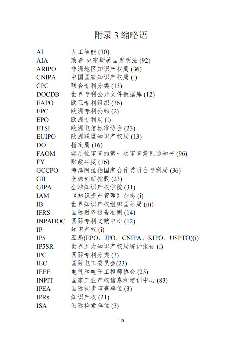 《2021年世界五大知識(shí)產(chǎn)權(quán)局統(tǒng)計(jì)報(bào)告（中文版）》全文！