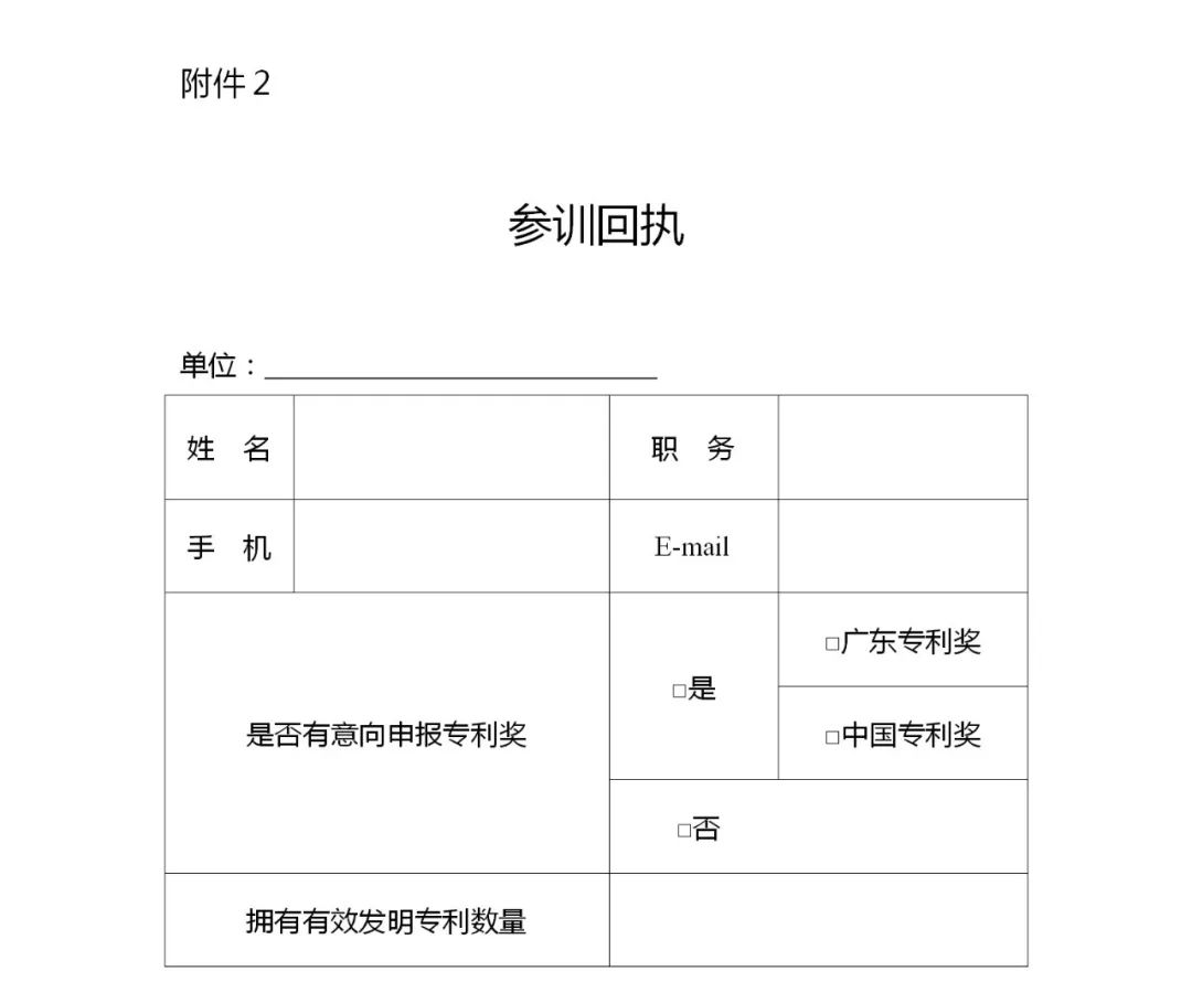 報(bào)名！2023年高價(jià)值專利培育與挖掘培訓(xùn)班擬于6月21日舉辦！