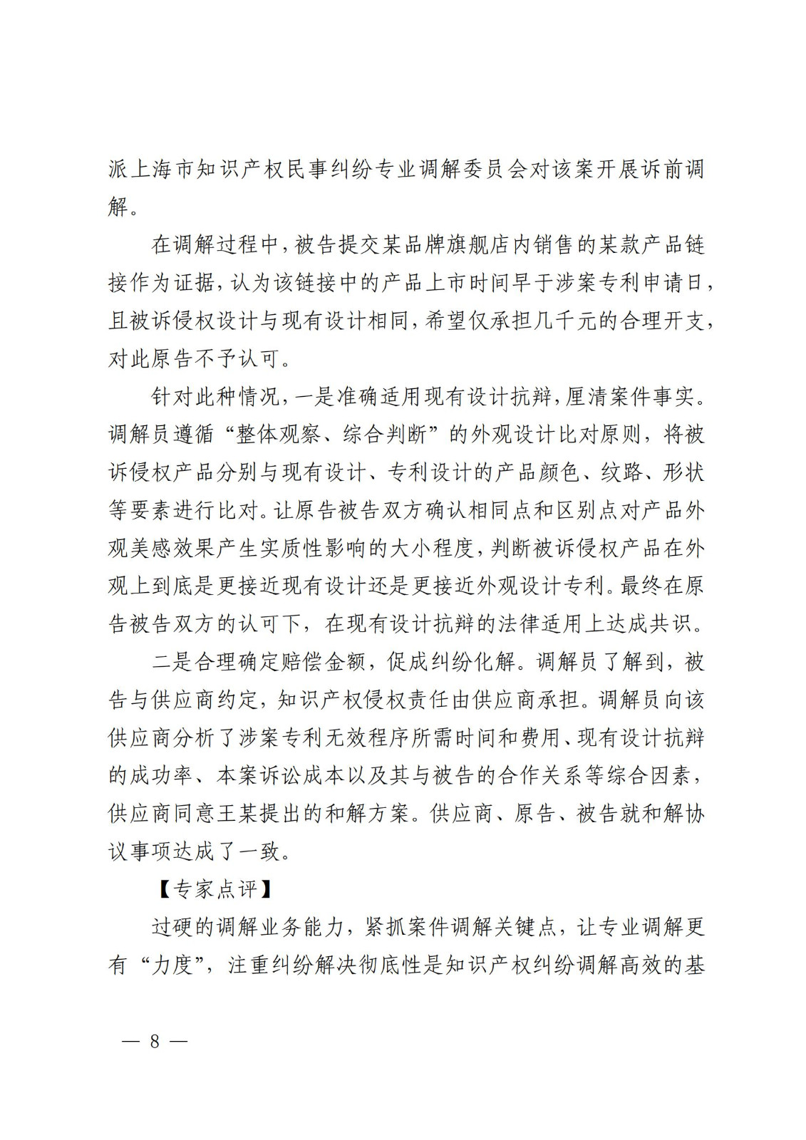 國知局 最高院：2021—2022年知識產(chǎn)權(quán)糾紛多元調(diào)解典型經(jīng)驗(yàn)做法和案例發(fā)布！