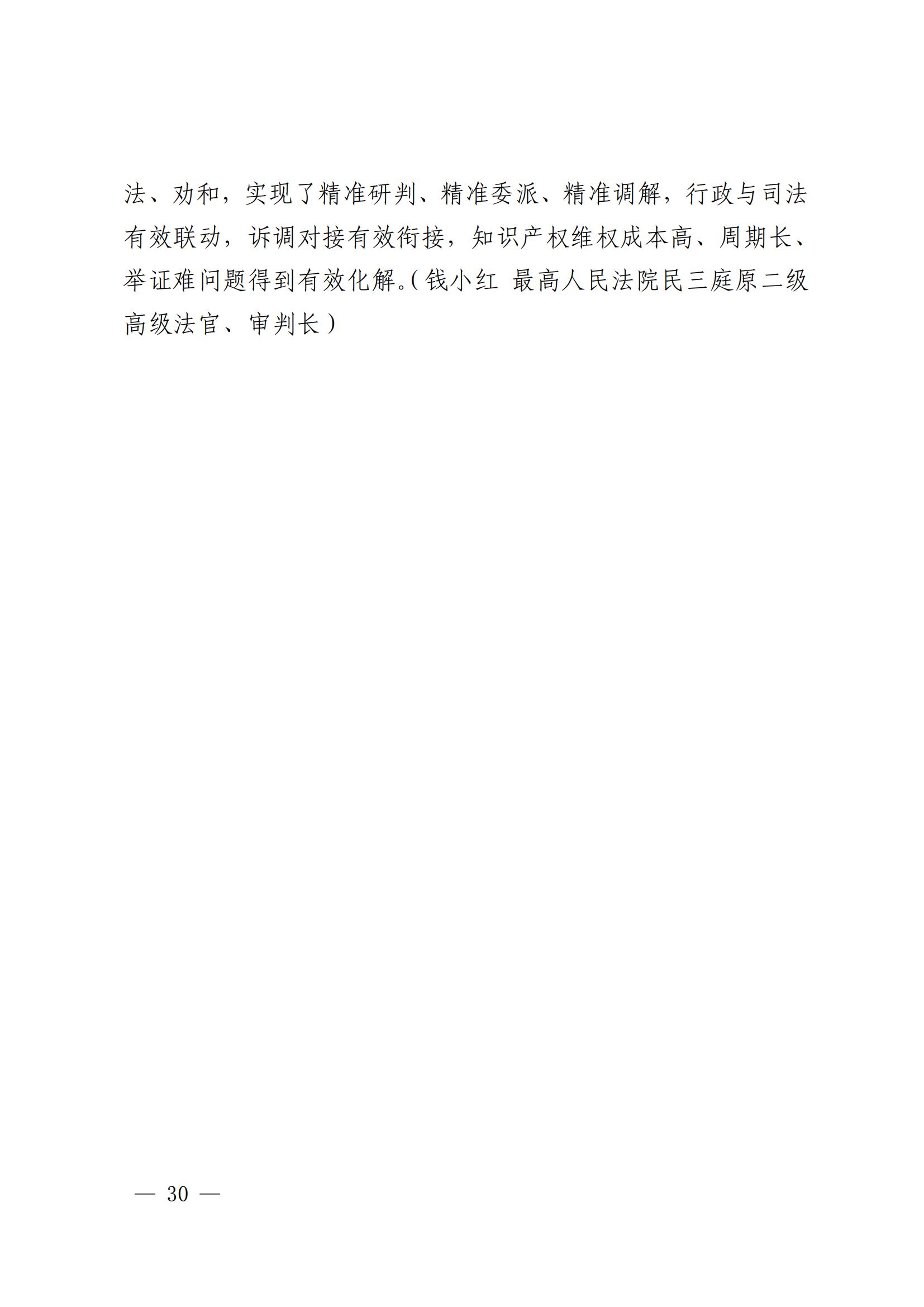 國知局 最高院：2021—2022年知識產(chǎn)權(quán)糾紛多元調(diào)解典型經(jīng)驗(yàn)做法和案例發(fā)布！