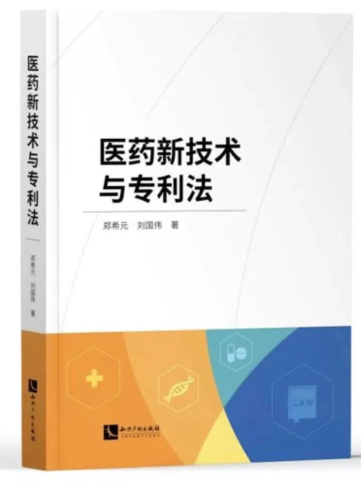 報(bào)名倒計(jì)時(shí)！2023亞太生物醫(yī)藥知識(shí)產(chǎn)權(quán)創(chuàng)新峰會(huì)將于6月15-16日在滬舉行