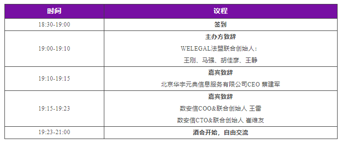 2023WELEGAL法盟北京峰會(huì)暨六一五法務(wù)節(jié)將于6月18日在京舉行│附最新議程