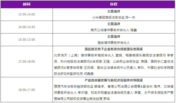 2023WELEGAL法盟北京峰會(huì)暨六一五法務(wù)節(jié)將于6月18日在京舉行│附最新議程