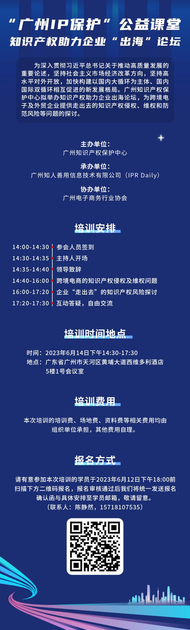 倒計時一周！“廣州IP保護”公益課堂喊你來領(lǐng)結(jié)業(yè)證書啦