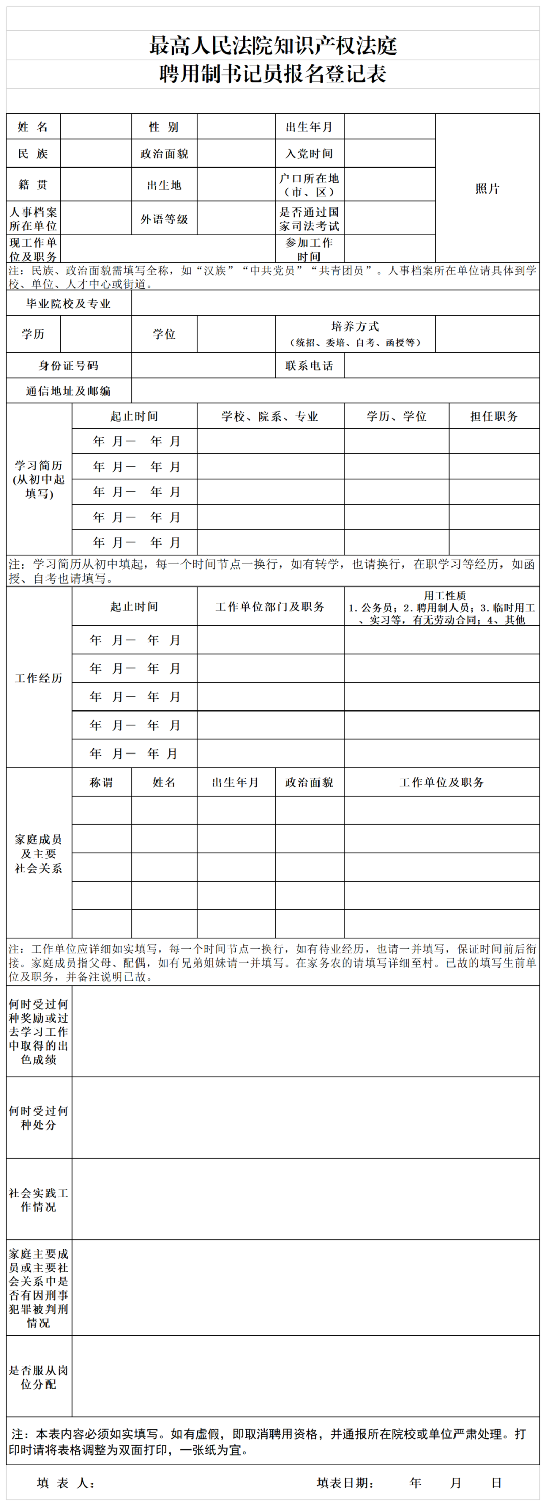 聘！最高人民法院知識(shí)產(chǎn)權(quán)法庭招聘「聘用制書記員」！