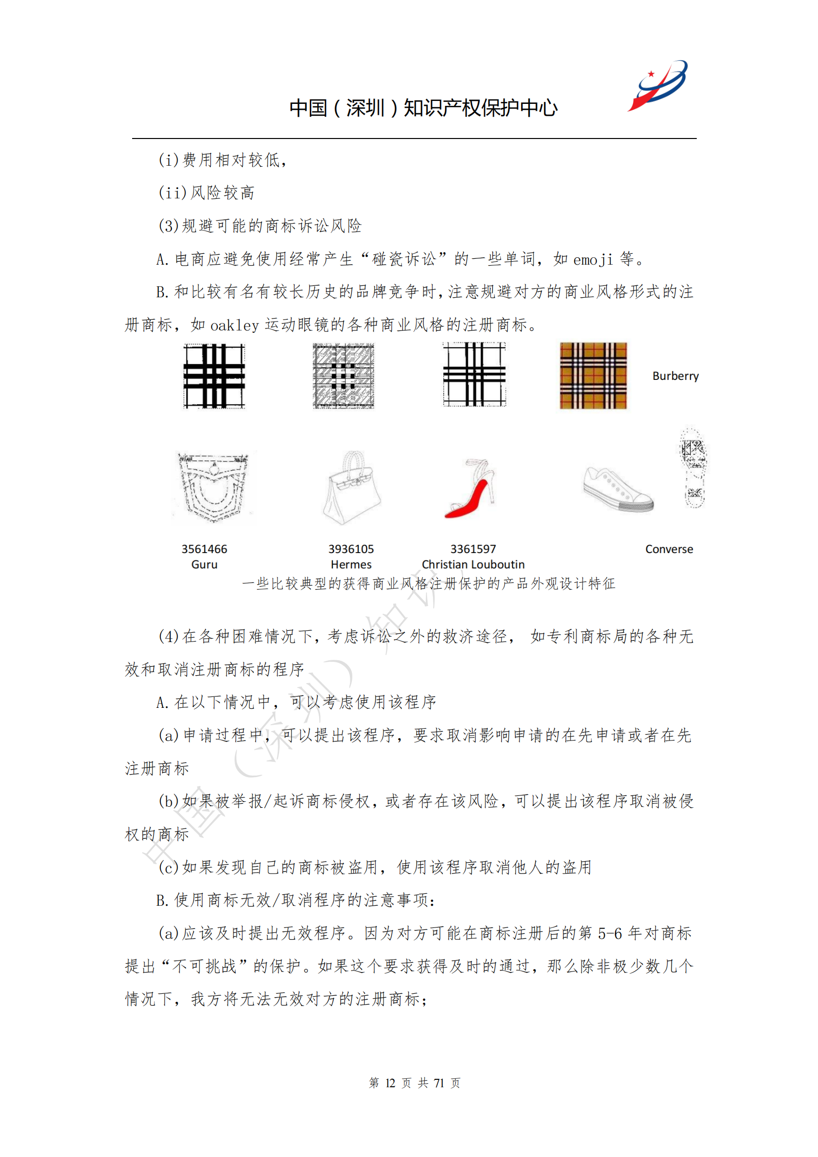 《跨境電商知識產(chǎn)權(quán)合規(guī)指南》全文發(fā)布！