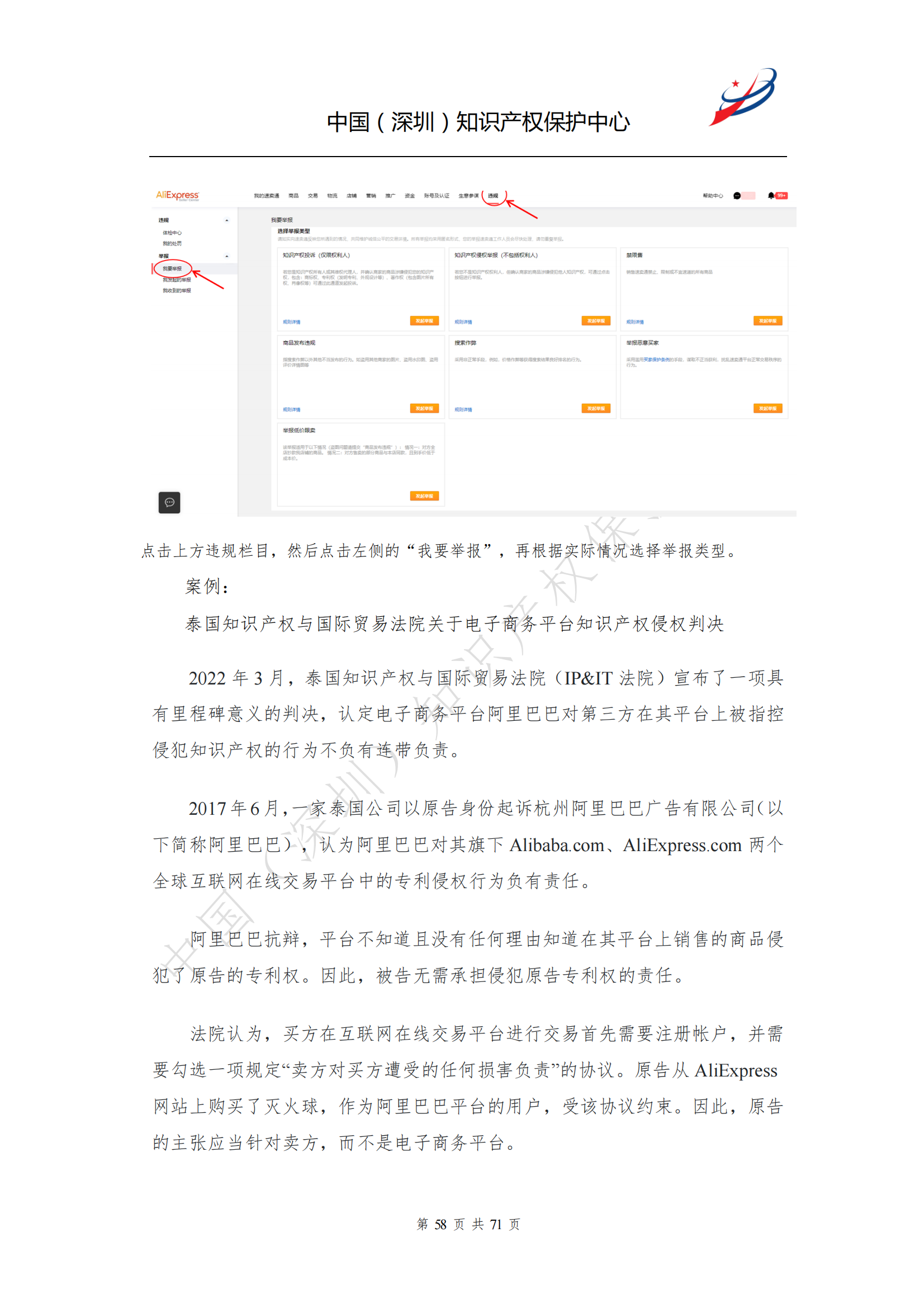 《跨境電商知識產(chǎn)權(quán)合規(guī)指南》全文發(fā)布！