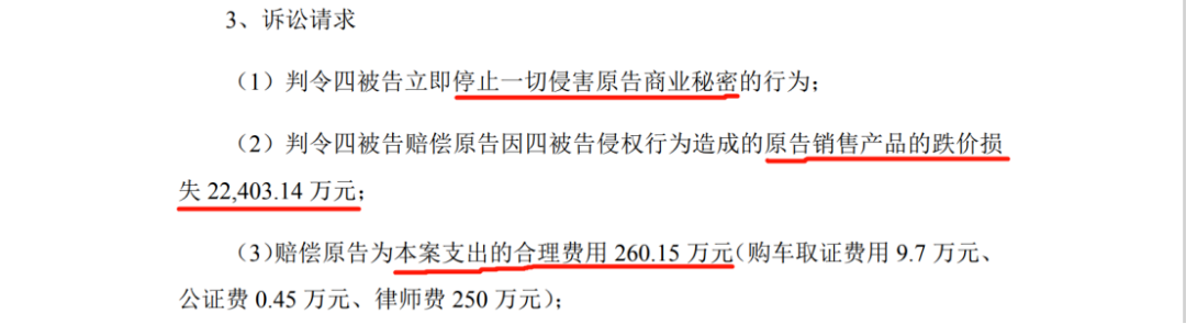 索賠3.4億！技術副總跳槽后新老雇主對簿公堂