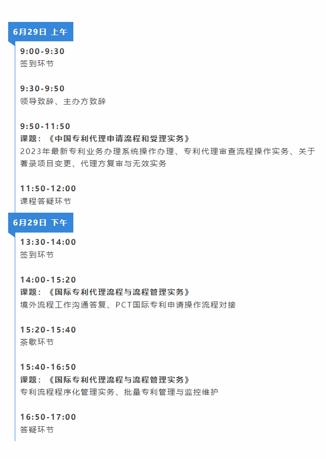 報(bào)名開始！知識產(chǎn)權(quán)服務(wù)機(jī)構(gòu)流程人員能力提升班進(jìn)行中