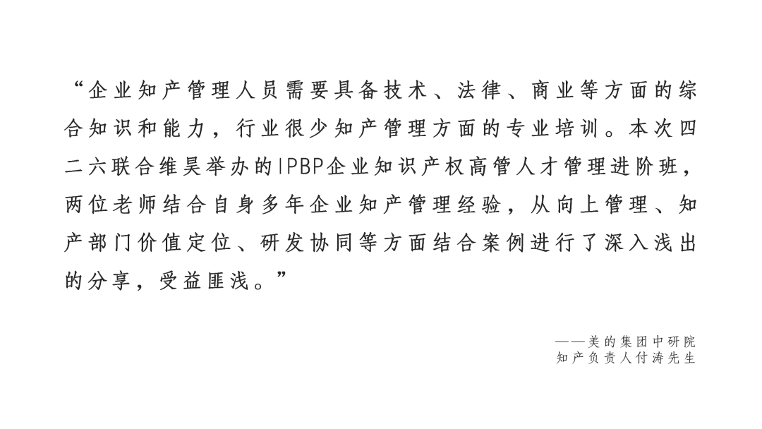 下周截止！IPBP企業(yè)知識產(chǎn)權(quán)高管人才管理進階班【上海站】最后報名機會！（內(nèi)附留言活動）