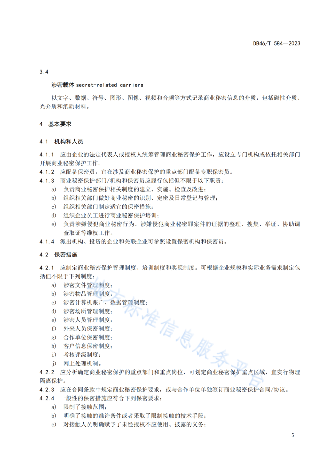 2023.7.1日起實施！《商業(yè)秘密保護管理規(guī)范》全文發(fā)布