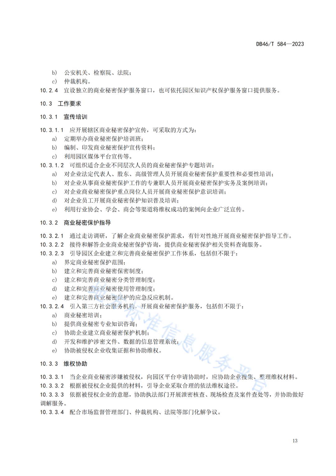 2023.7.1日起實(shí)施！《商業(yè)秘密保護(hù)管理規(guī)范》全文發(fā)布