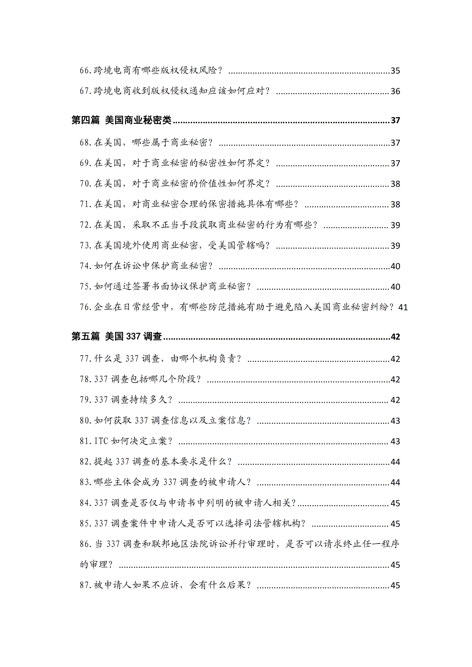 海外維權(quán)100問（美國篇）