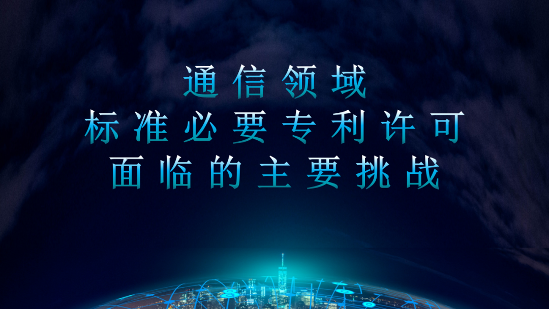 回放來了！通信行業(yè)知識(shí)產(chǎn)權(quán)交流分享線上沙龍活動(dòng)（上海場）成功舉行