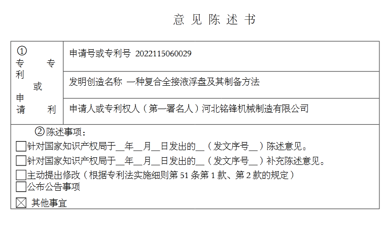 國知局：專利業(yè)務(wù)辦理《關(guān)于文件制作和提交典型問題的操作指引》全文發(fā)布！