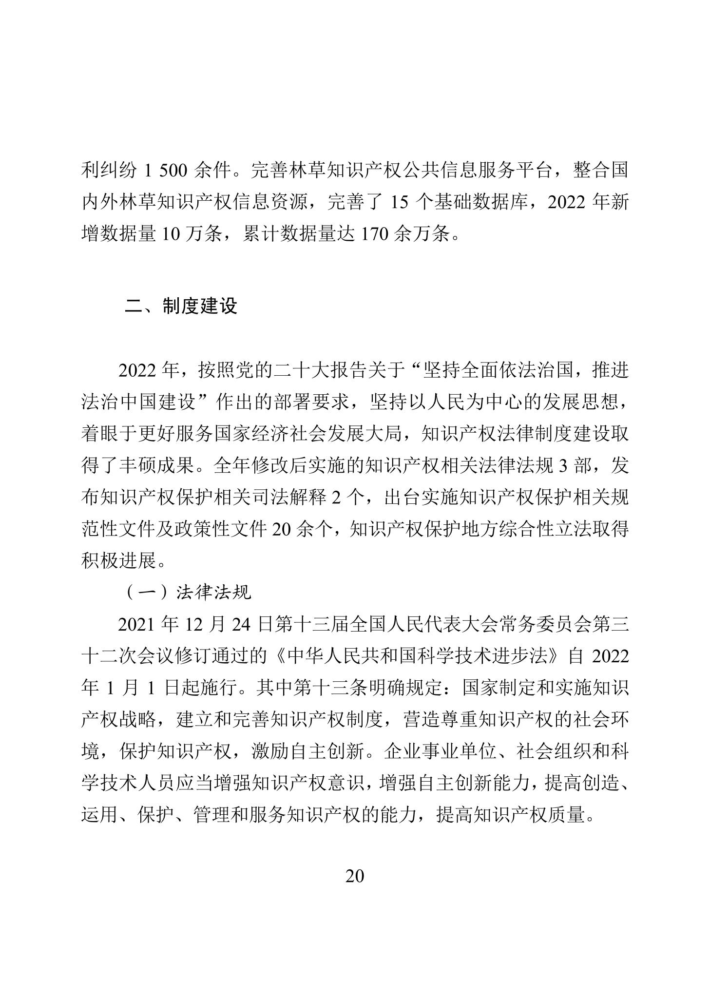 《2022年中國(guó)知識(shí)產(chǎn)權(quán)保護(hù)狀況》全文發(fā)布！