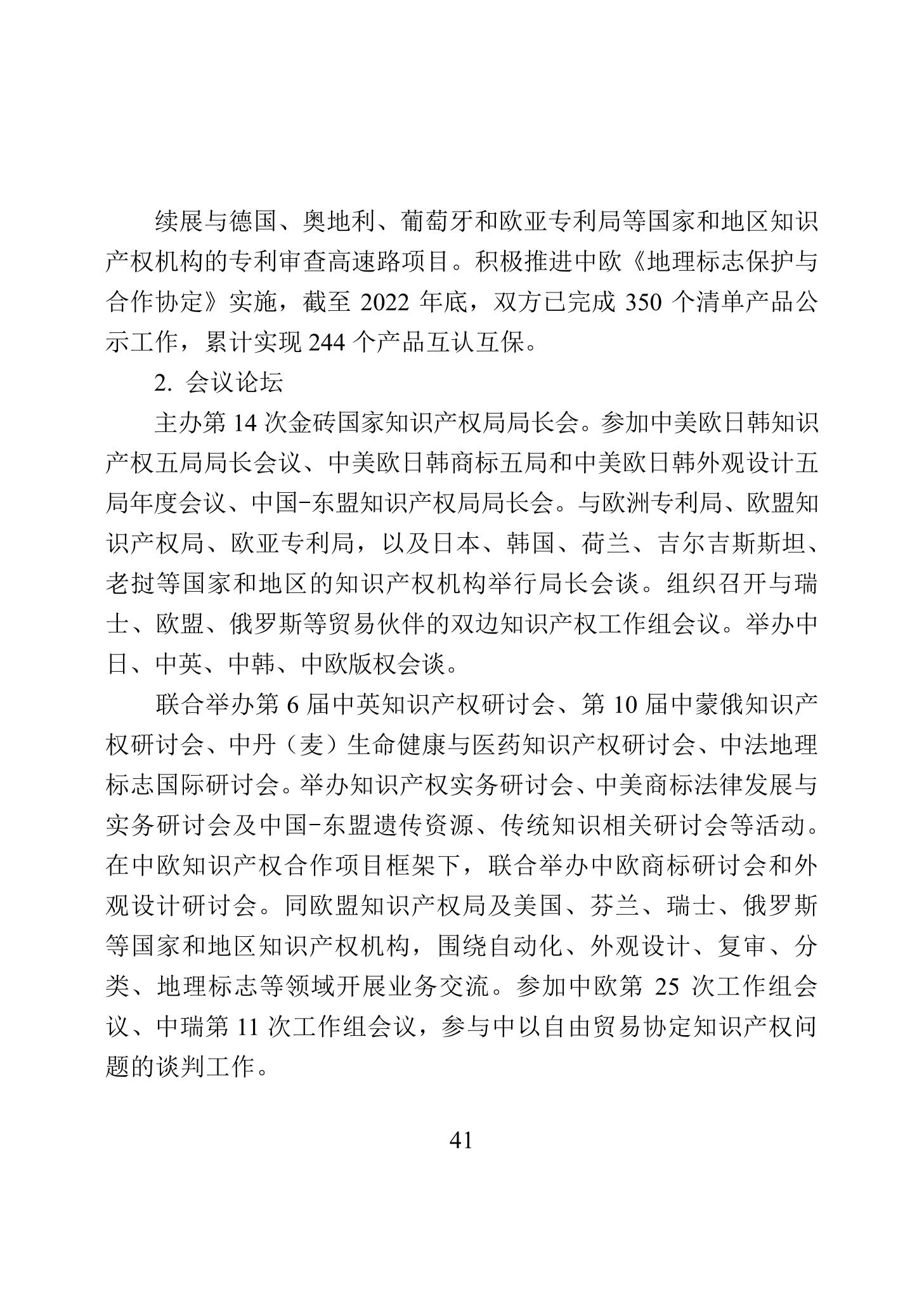 《2022年中國(guó)知識(shí)產(chǎn)權(quán)保護(hù)狀況》全文發(fā)布！