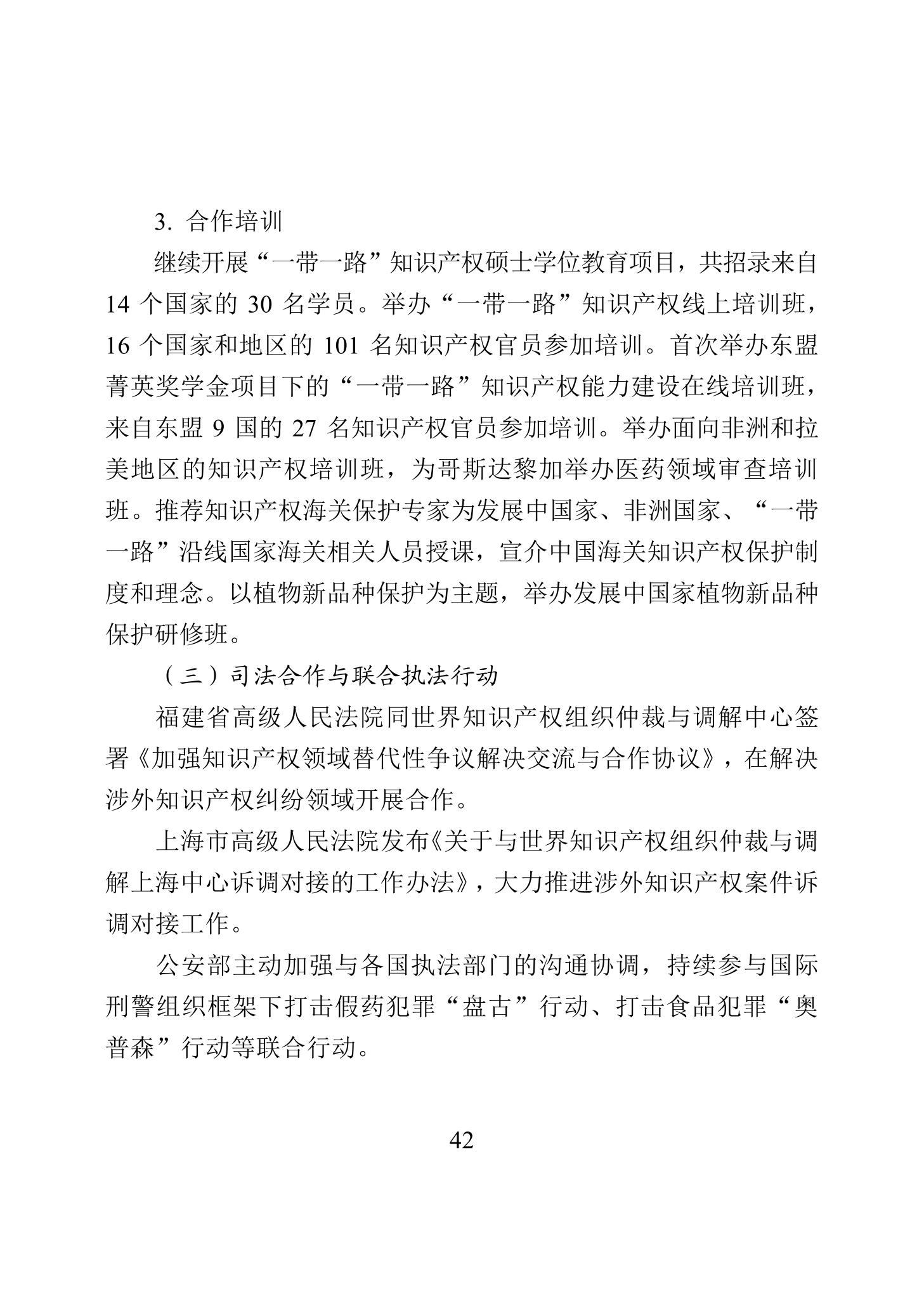 《2022年中國(guó)知識(shí)產(chǎn)權(quán)保護(hù)狀況》全文發(fā)布！