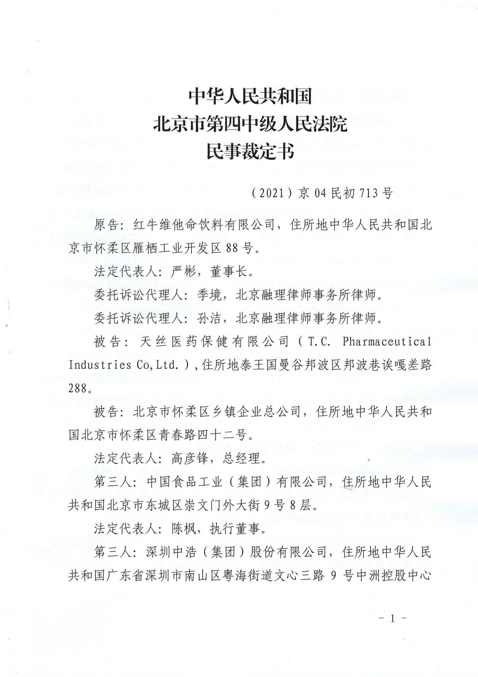 最新！華彬紅牛有關“50年協(xié)議”的訴訟請求被全部駁回