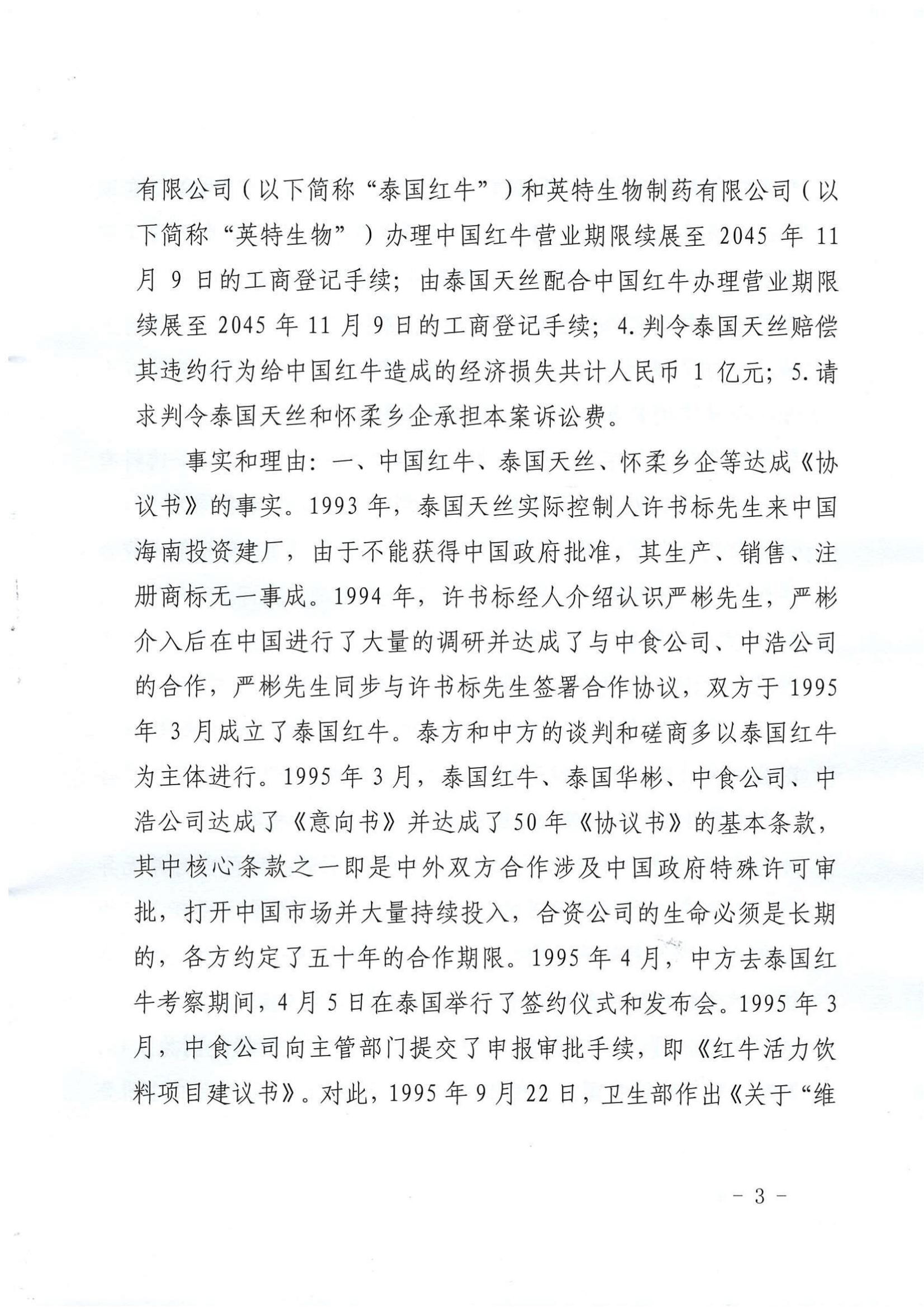 最新！華彬紅牛有關“50年協(xié)議”的訴訟請求被全部駁回