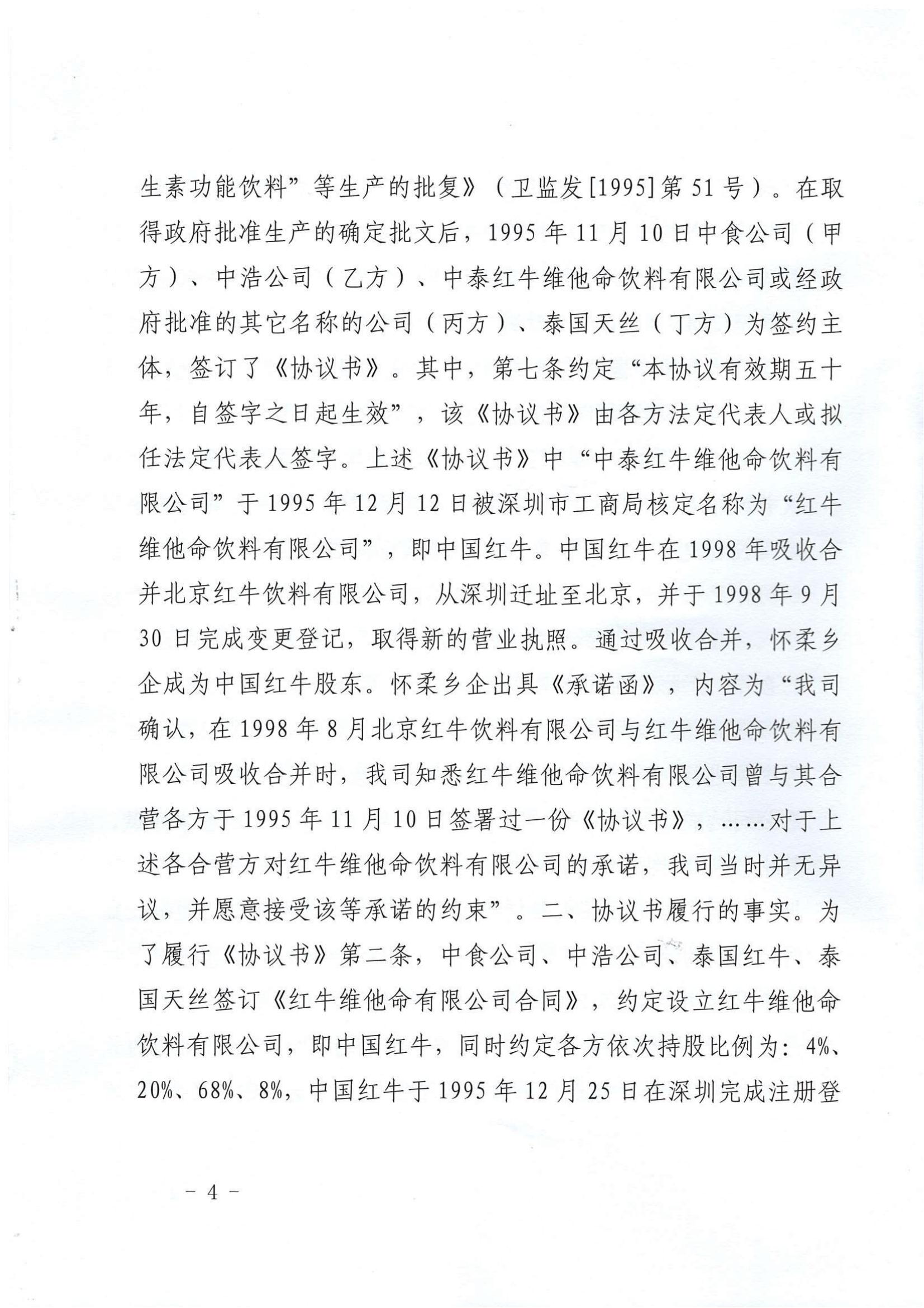 最新！華彬紅牛有關“50年協(xié)議”的訴訟請求被全部駁回