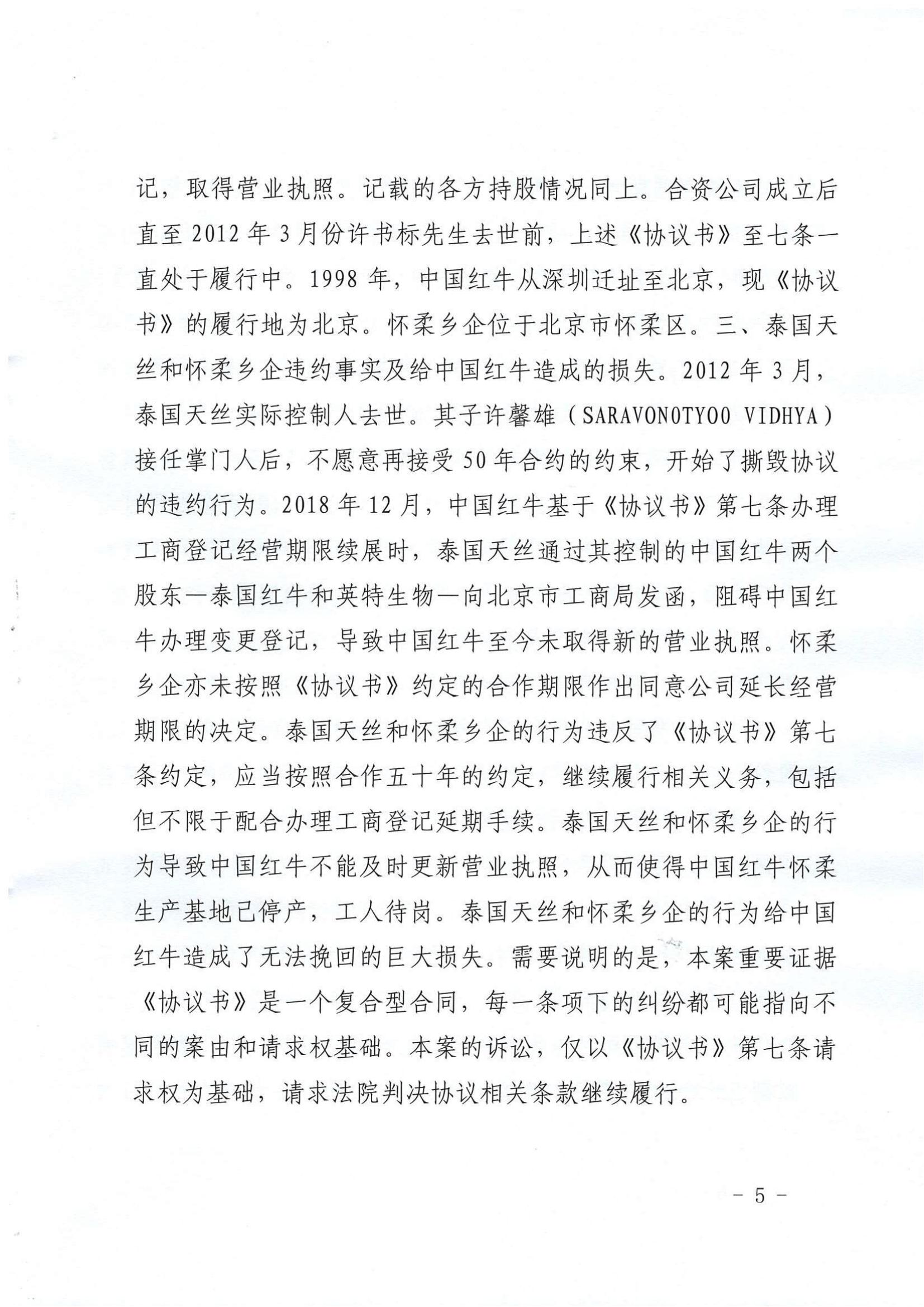 最新！華彬紅牛有關“50年協(xié)議”的訴訟請求被全部駁回