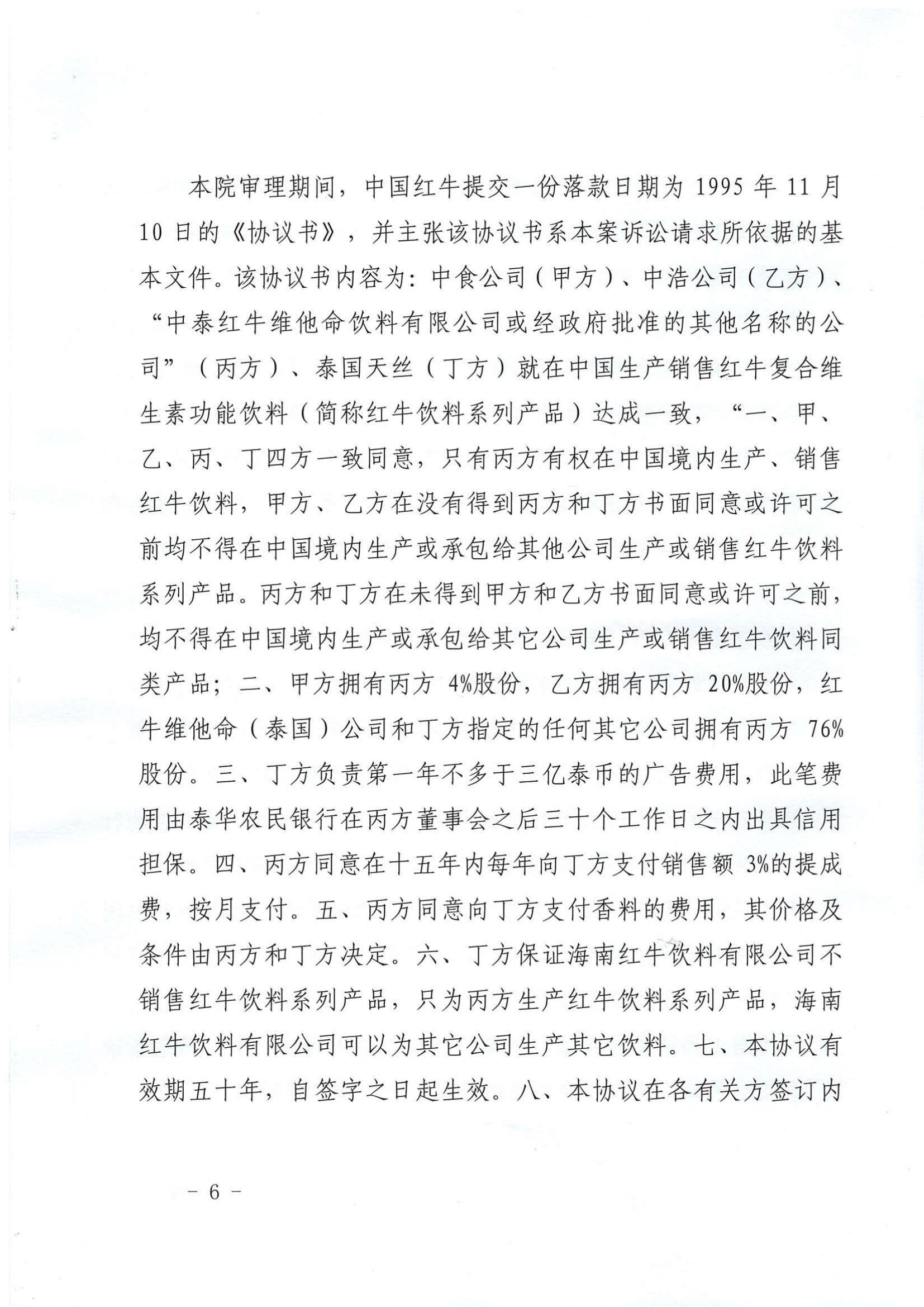 最新！華彬紅牛有關“50年協(xié)議”的訴訟請求被全部駁回