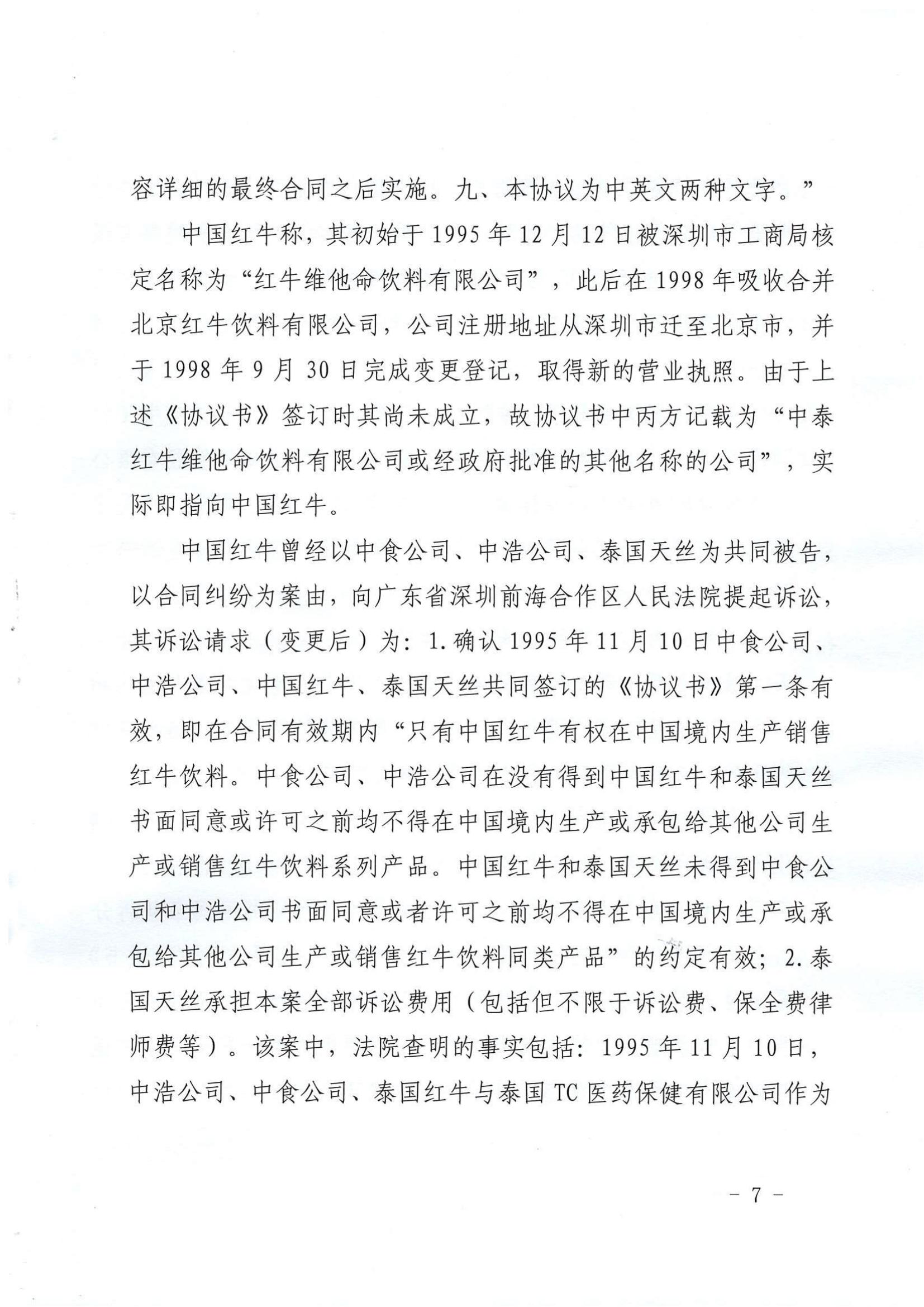 駁回起訴！法院稱“50年協(xié)議”拆分起訴不具現(xiàn)實意義，華彬紅牛極大浪費司法資源