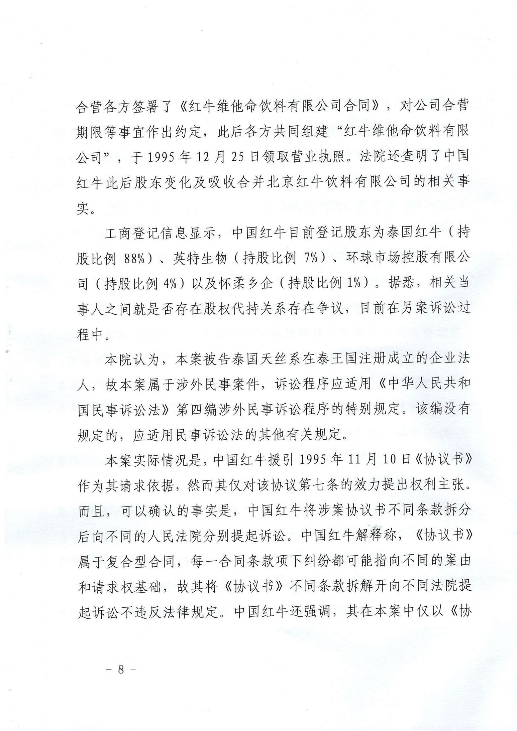 最新！華彬紅牛有關“50年協(xié)議”的訴訟請求被全部駁回