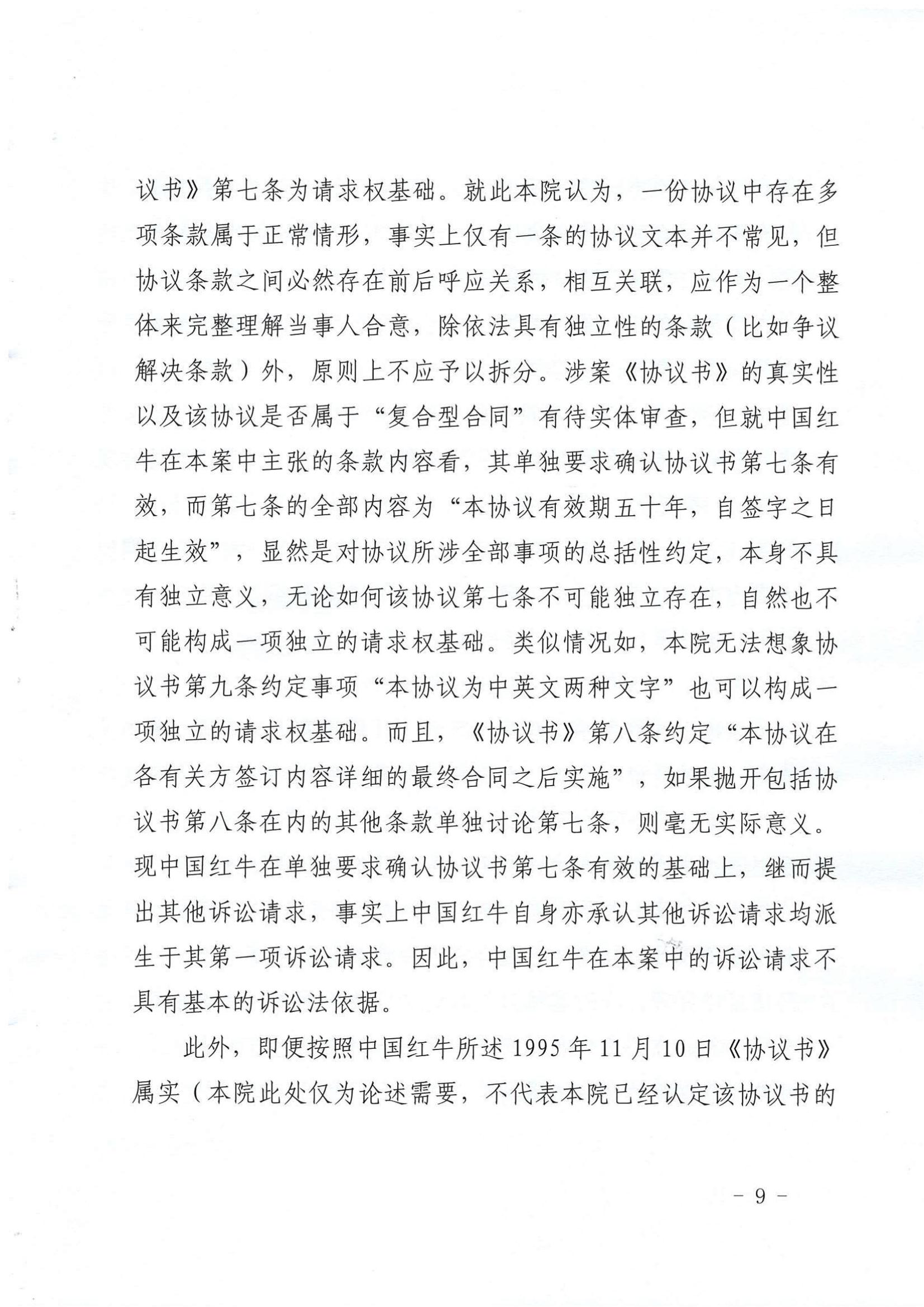 駁回起訴！法院稱“50年協(xié)議”拆分起訴不具現(xiàn)實意義，華彬紅牛極大浪費司法資源