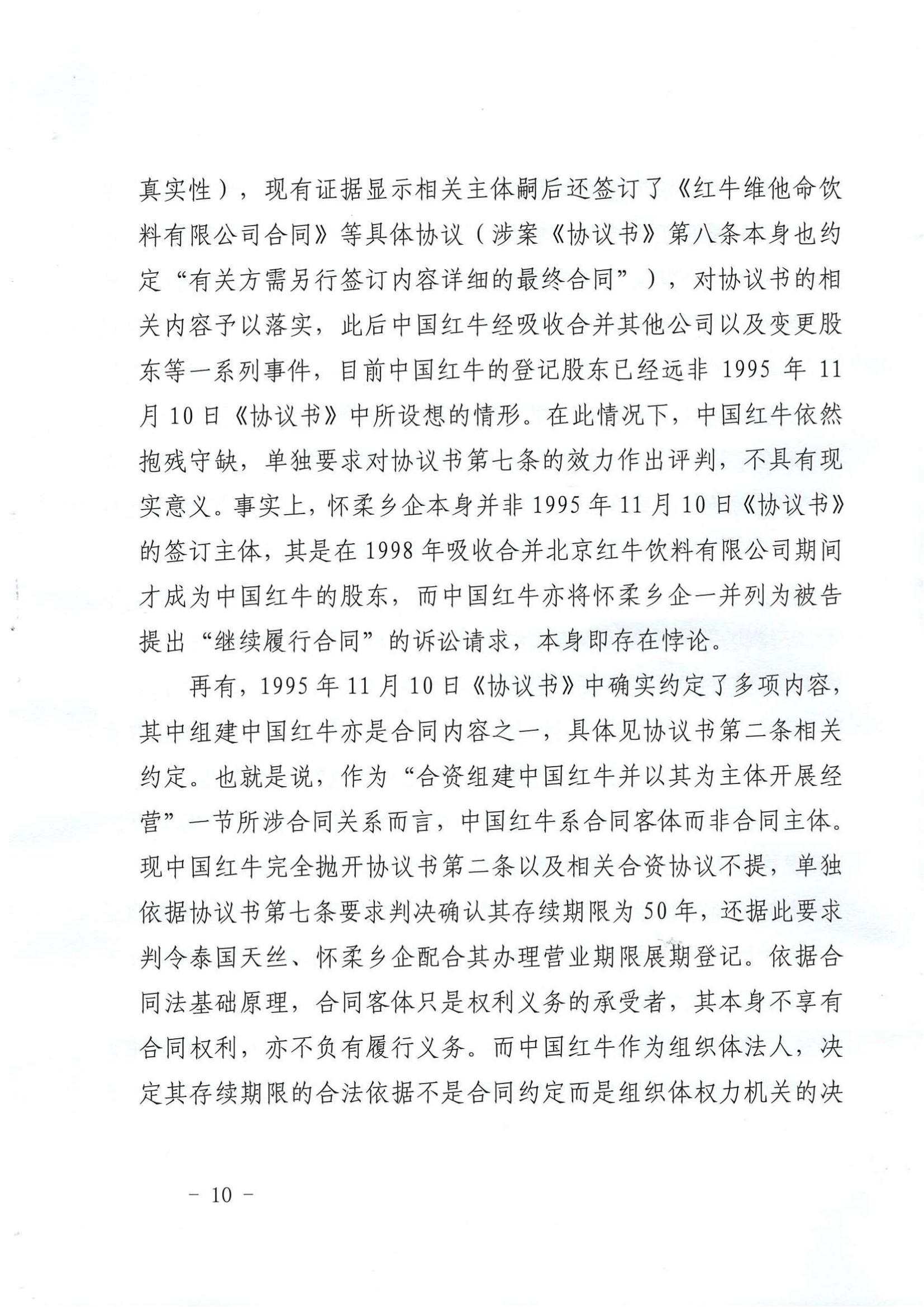 駁回起訴！法院稱“50年協(xié)議”拆分起訴不具現(xiàn)實意義，華彬紅牛極大浪費司法資源