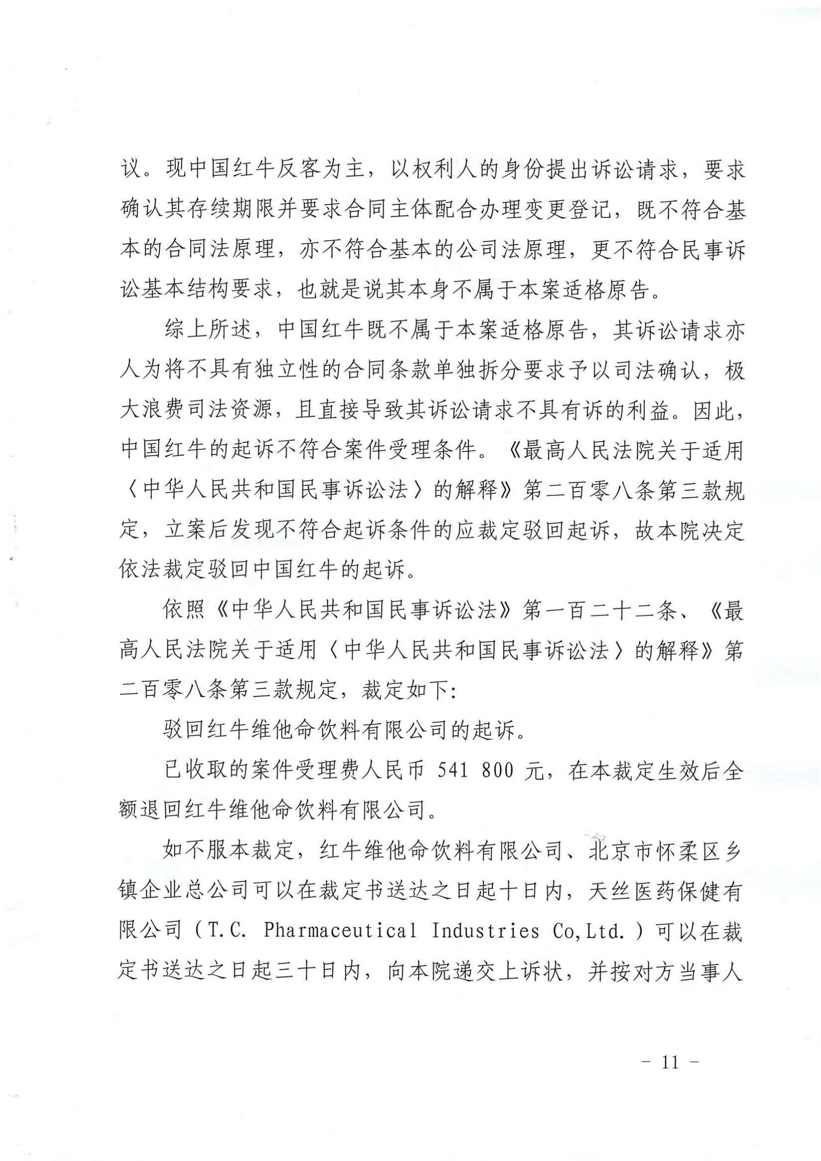 駁回起訴！法院稱“50年協(xié)議”拆分起訴不具現(xiàn)實意義，華彬紅牛極大浪費司法資源