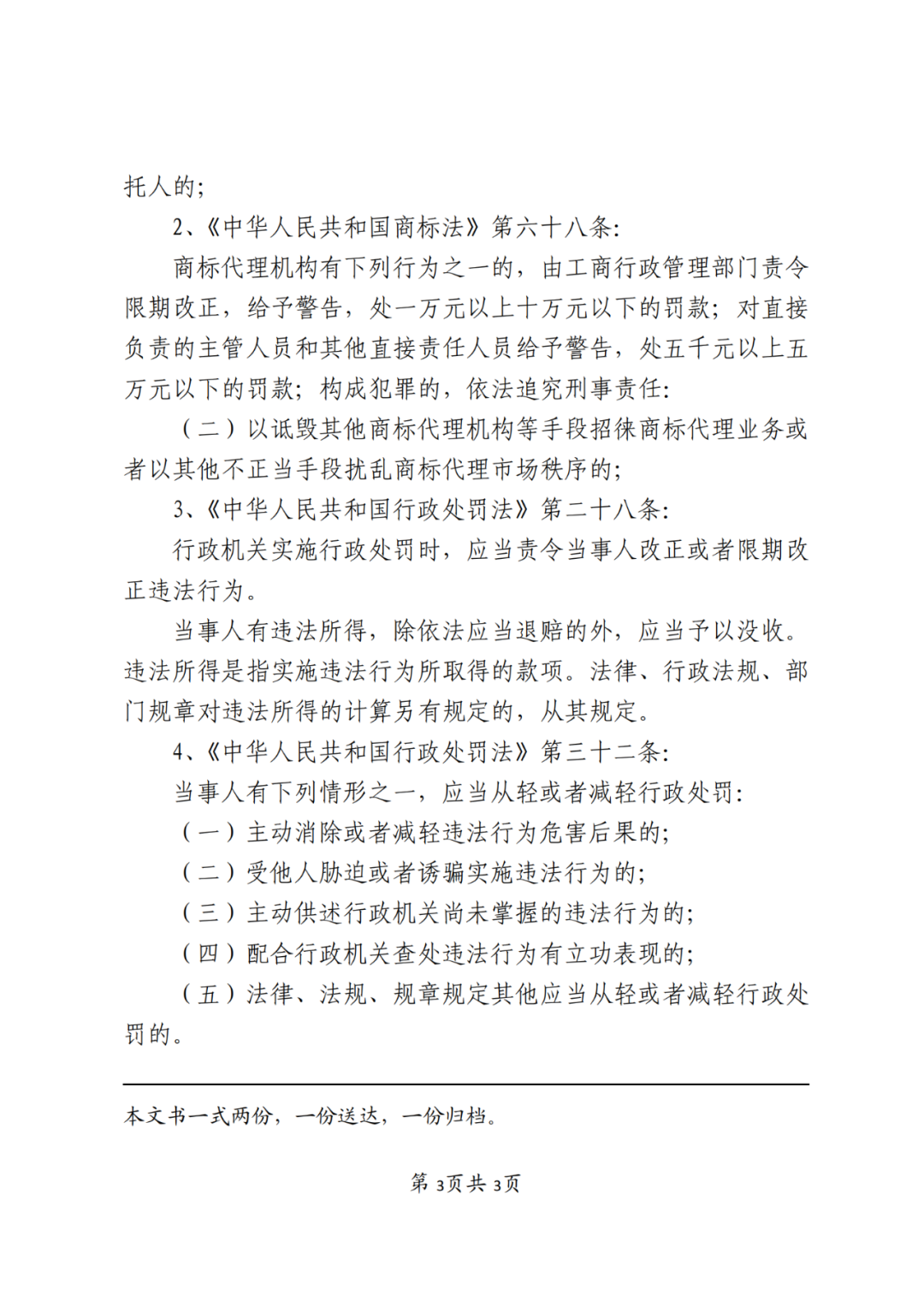 因宣傳“90%以上的高通過(guò)率”，上海一代理機(jī)構(gòu)被罰10000元｜處罰決定書(shū)