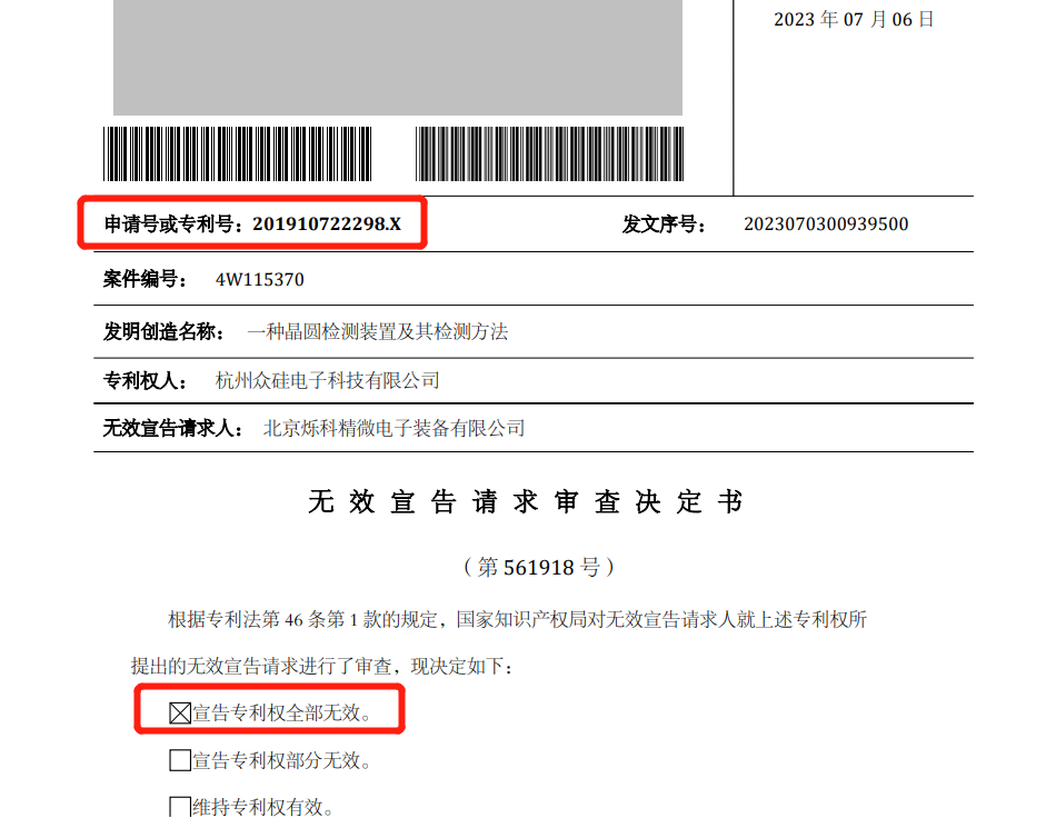 晶亦精微招股書顯示：5起未決知產(chǎn)糾紛，涉案金額超5000萬元