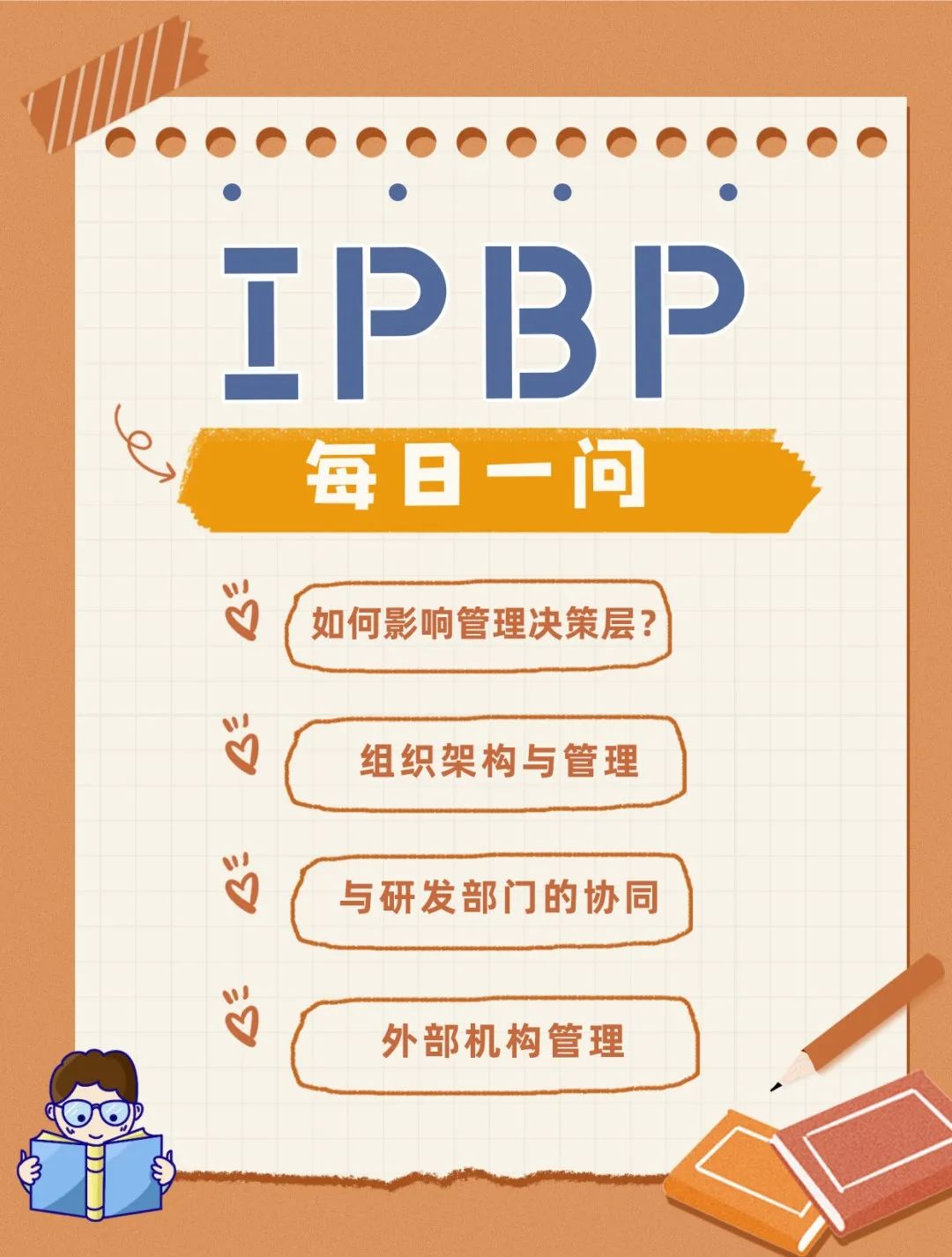 下周截止！IPBP企業(yè)知識產(chǎn)權(quán)高管人才管理進階班【上海站】最后報名機會?。▋?nèi)附留言活動）