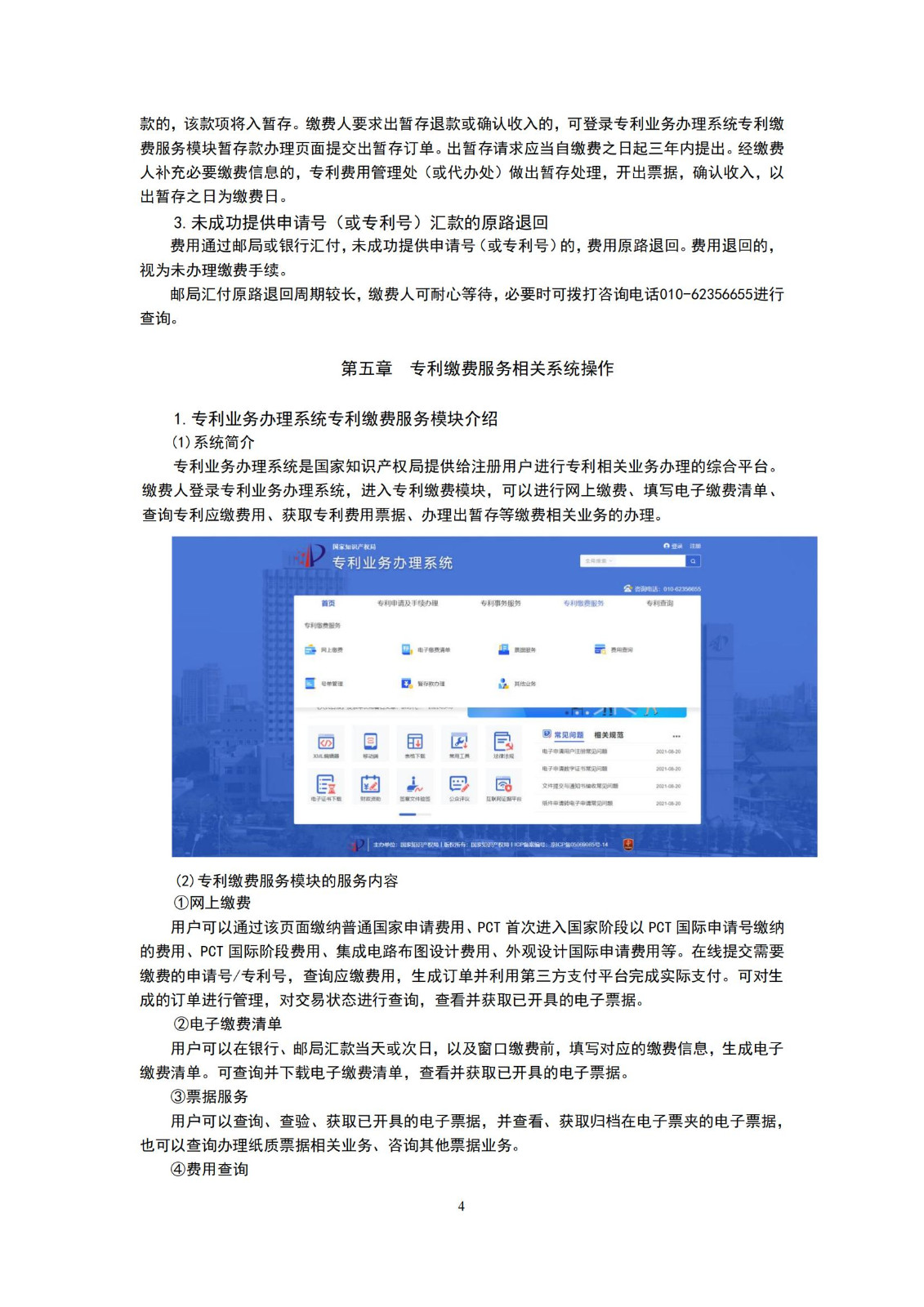 最新！2023專利和集成電路布圖設(shè)計(jì)繳費(fèi)服務(wù)指南