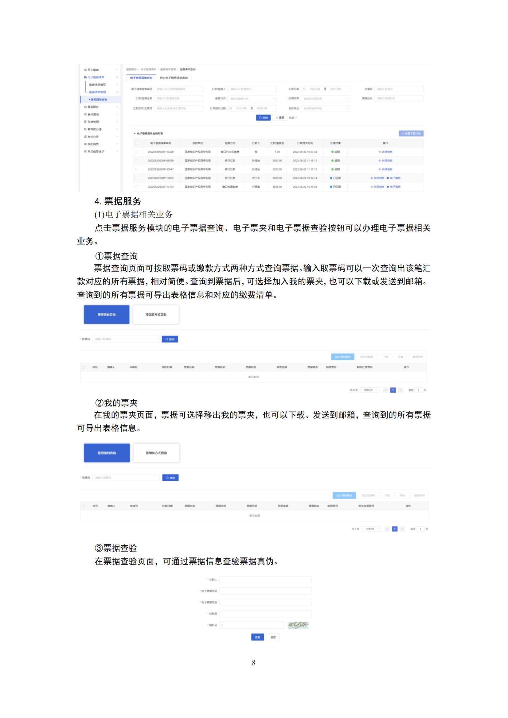 最新！2023專利和集成電路布圖設(shè)計(jì)繳費(fèi)服務(wù)指南