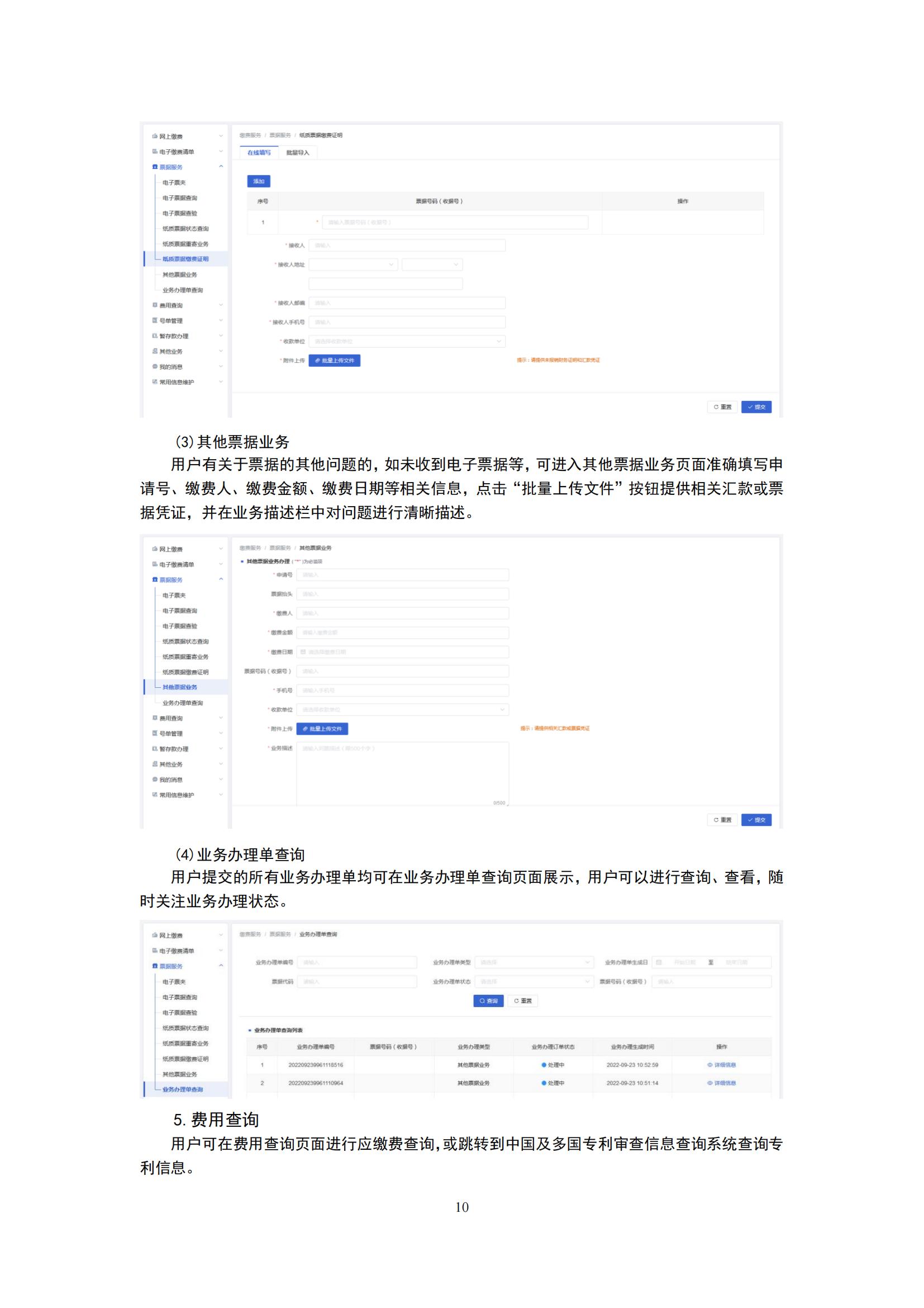 最新！2023專利和集成電路布圖設(shè)計(jì)繳費(fèi)服務(wù)指南