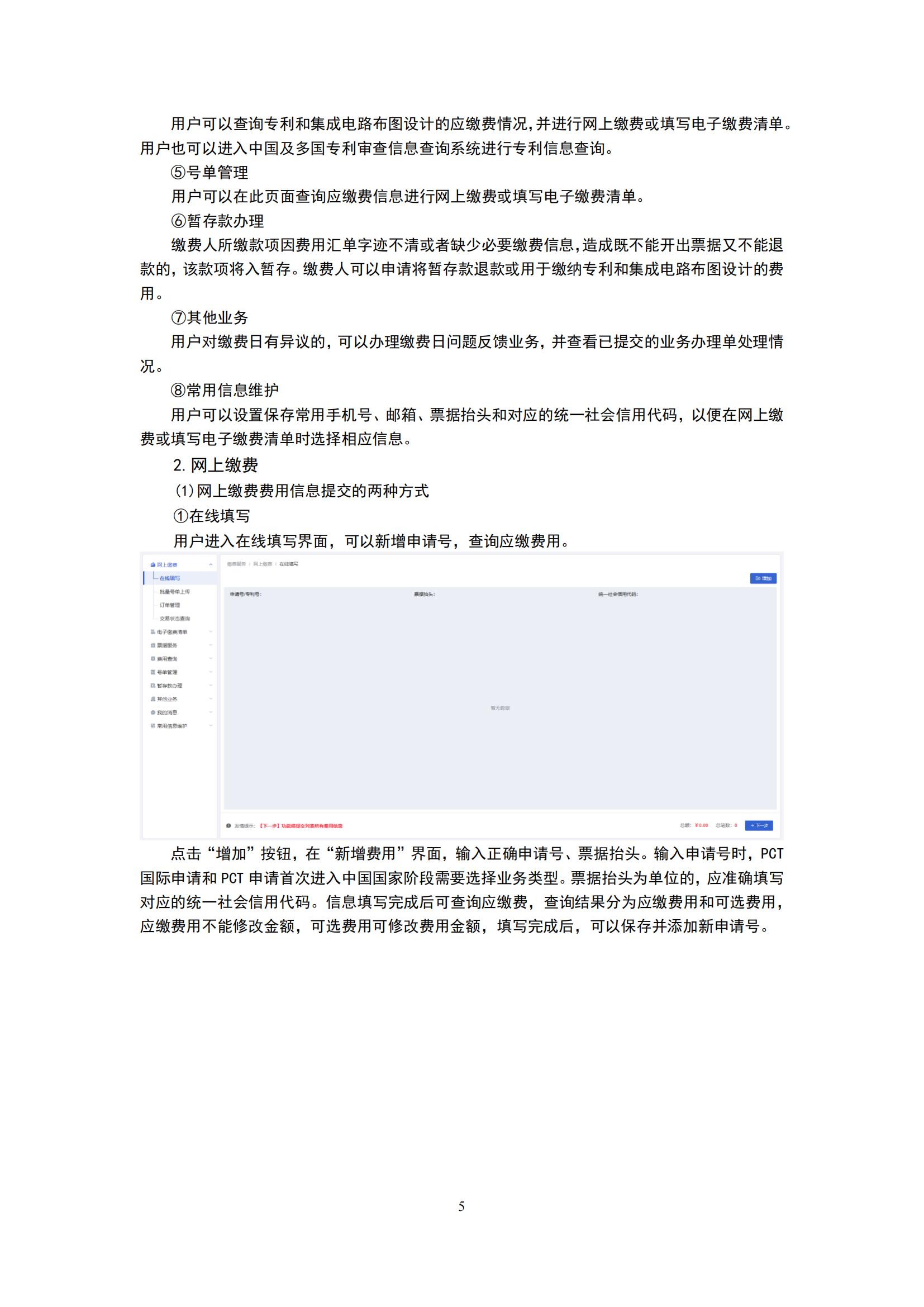 最新！2023專利和集成電路布圖設(shè)計(jì)繳費(fèi)服務(wù)指南