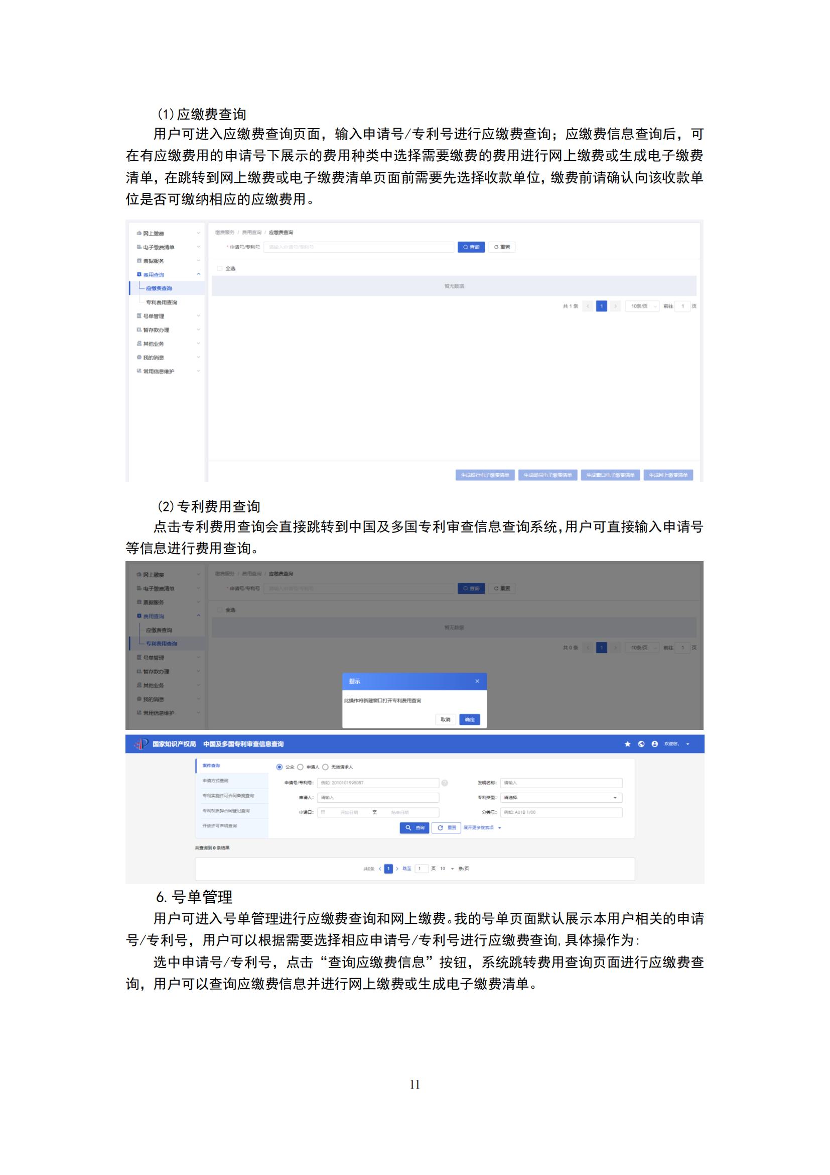 最新！2023專利和集成電路布圖設(shè)計(jì)繳費(fèi)服務(wù)指南