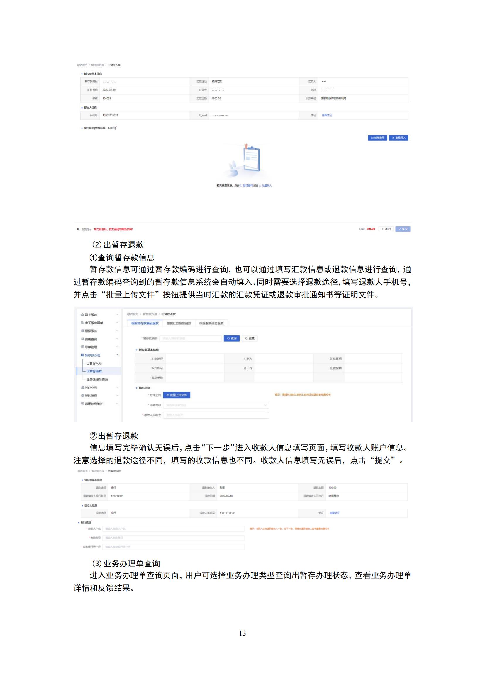 最新！2023專利和集成電路布圖設(shè)計(jì)繳費(fèi)服務(wù)指南