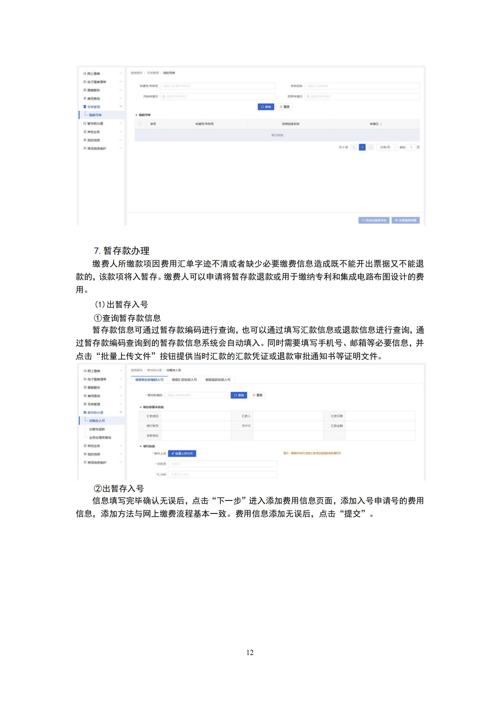 最新！2023專利和集成電路布圖設(shè)計(jì)繳費(fèi)服務(wù)指南